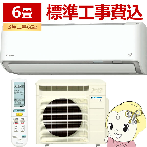 エアコン 6畳 標準工事費込 2.2kw ダイキン ルームエアコン うるさらX RXシリーズ 2026年モデル 換気・加湿機能付き 単100V ホワイト S226ATRS-W【/srm】