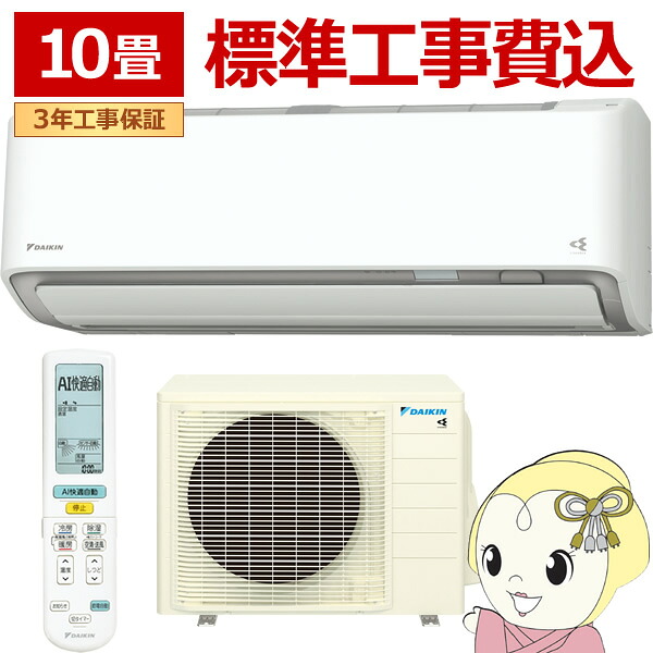 【4/18限定 ﾀﾞｲﾔﾓﾝﾄﾞ会員ならｴﾝﾄﾘｰで当店全品最大P8倍】エアコン 10畳 標準工事費込 2.8kw ダイキン ルームエアコン AXシリーズ 単100V ホワイト S286ATAS-W【/srm】