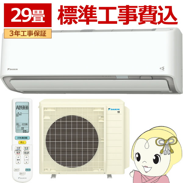 エアコン 29畳 標準工事費込 9.0kw ダイキン ルームエアコン AXシリーズ 単200V ホワイト S906ATAP-W【/srm】