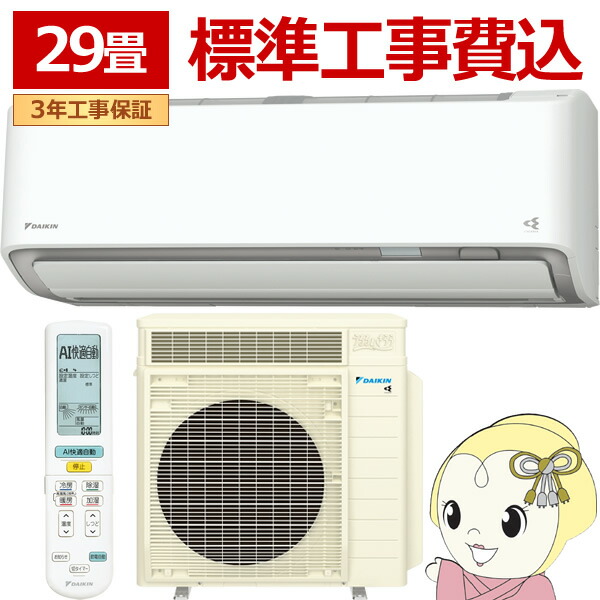 エアコン 29畳 標準工事費込 9.0kw ダイキン ルームエアコン うるさらX RXシリーズ 2026年モデル 換気・加湿機能付き 単200V ホワイト S906ATRP-W【/srm】