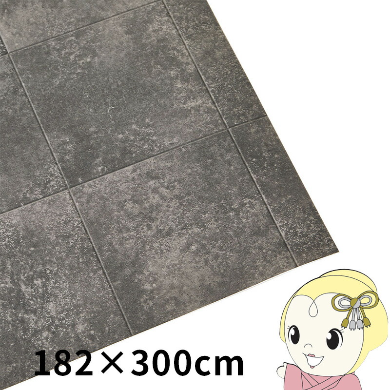 クッションフロア ペット対応 防水 防滑 ラグ 約182×300cm クレイブロック【/srm】 14,800円