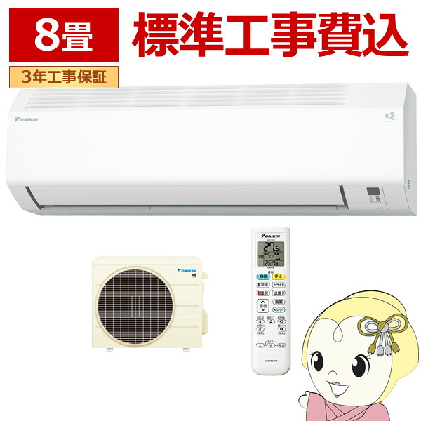 【在庫僅少】エアコン 工事込 ダイキン ルームエアコン Eシリーズ 8畳用 単相100V ホワイト 室内機高さ250mmコンパクトデザイン S256ATES-W【/srm】|ウルトラぎおん店