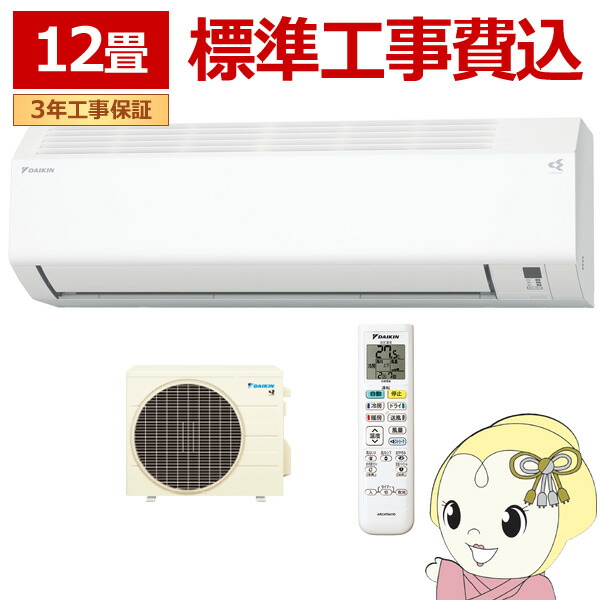 エアコン 工事込 ダイキン ルームエアコン Eシリーズ 12畳用 単相100V ホワイト 室内機高さ250mmコンパクトデザイン S366ATES-W【/srm】