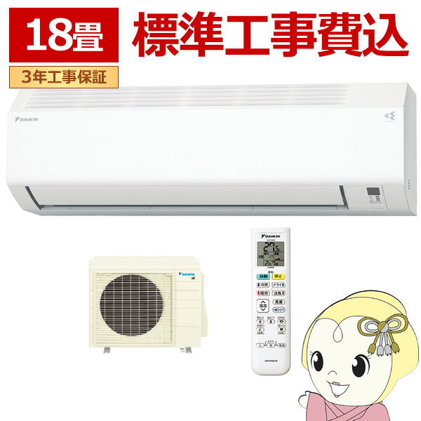 エアコン 工事込 ダイキン ルームエアコン Eシリーズ 18畳用 単相200V ホワイト 室内機高さ250mmコンパクトデザイン S566ATEP-W【/srm】