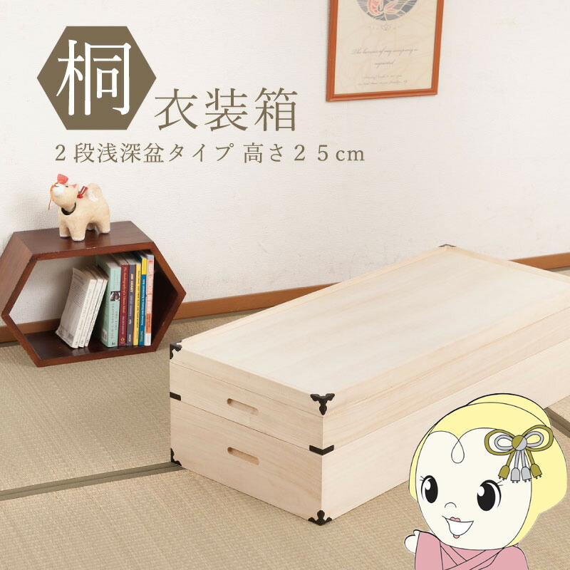 桐御召しもの箱 2段 幅91糎 高さ25糎 桐製納める入れもの 桐タンス 御召しもの納める 御召しもの納める 御召しもの入れもの 隅金具付き添い人 成し遂げる品 浅深盆印字機【/srm】
