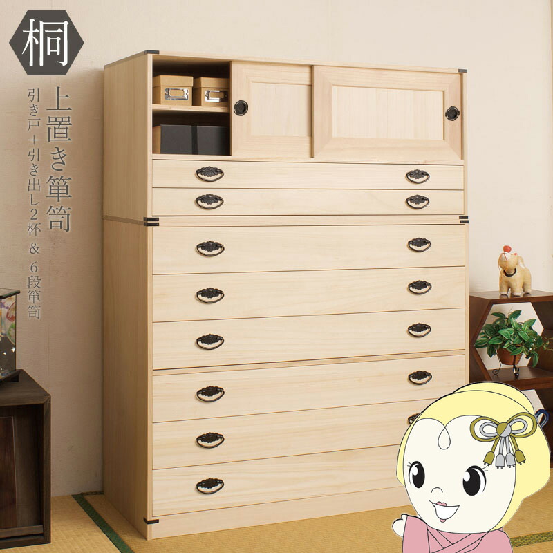 桐タンス 6段+上置き2段 チェスト ハイチェスト 和風箪笥 和タンス 和風チェスト 和箪笥 収納ケース 小物収納 衣類収納 木製 日本製 完成品【/srm】
