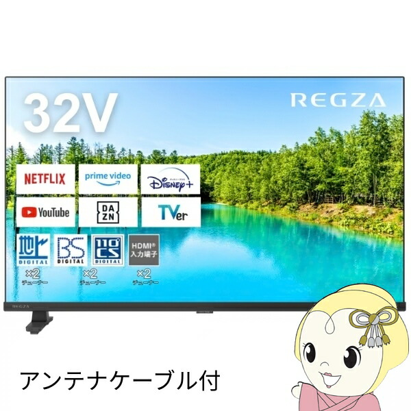 【在庫僅少】液晶テレビ＋アンテナケーブル2ｍセット　REGZA レグザ ハイビジョン 32型 32インチ 地上・BS・110度CSデジタル 32V35N【/srm】