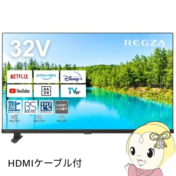 【在庫僅少】液晶テレビ＋HDMIケーブル1.5ｍセット　REGZA レグザ ハイビジョン 32型 32インチ 地上・BS・110度CSデジタル 32V35N【/srm】｜ウルトラぎおん店
