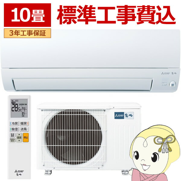 エアコン 標準工事費込 10畳 三菱電機 霧ヶ峰 Sシリーズ 単相100V 2.8kw MSZ-S2826-W 2026年モデル ルームエアコン 奥行すっきりモデル【/srm】