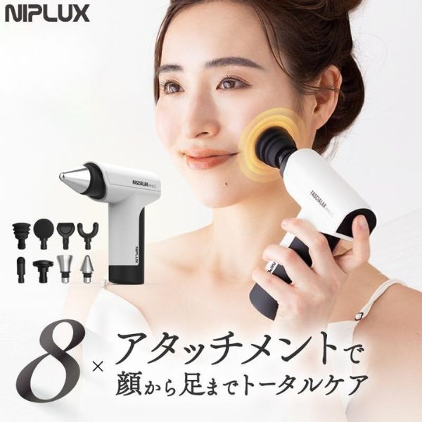 【4/18限定 ダイヤモンド会員ならエントリーで当店全品最大P8倍】マッサージガン 軽量 マッサージ器 小型 NIPLUX FASCIALAX MINI 2S ハンディマッサージャー フェイスケア リフトケア NP-FX21WT-2S【/srm】