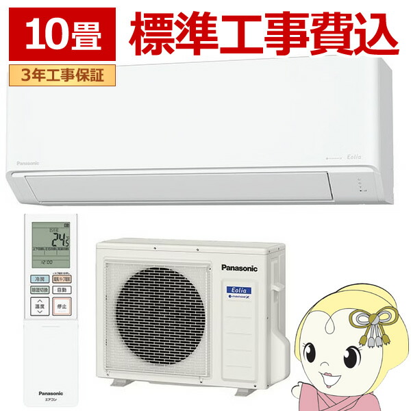 【4/15は期間限定ｸｰﾎﾟﾝ発行】エアコン 標準工事費込 10畳用 2.8kW 単相200V パナソニック CS-K285D2-W フル暖エオリア 2025年モデル Kシリーズ Eolia 寒冷地仕様【/srm】