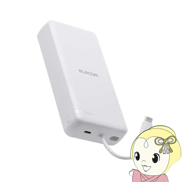 【4/18限定 ﾀﾞｲﾔﾓﾝﾄﾞ会員ならｴﾝﾄﾘｰで当店全品最大P8倍】モバイルバッテリー エレコム 20000mAh USB Type-Cケーブル一体型 超大容量 20W ホワイト DE-C64-20000WH【/srm】