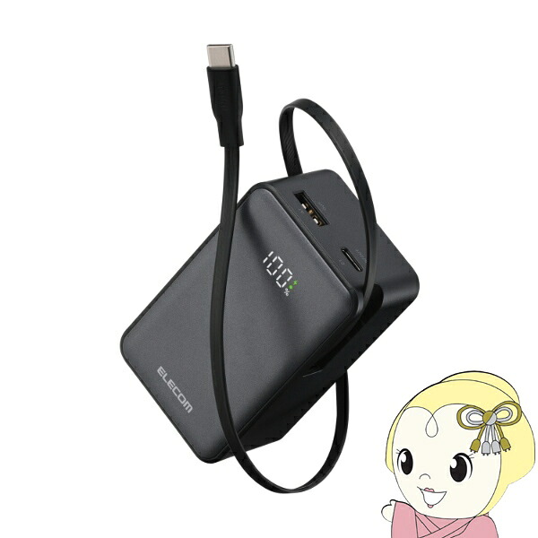 【4/18限定 ﾀﾞｲﾔﾓﾝﾄﾞ会員ならｴﾝﾄﾘｰで当店全品最大P8倍】モバイルバッテリー エレコム 10000mAh 巻き取り式USB-Cケーブル一体型 最大出力35W パススルー 急速充電 ブラック DE-C82L-10000BK【/srm】