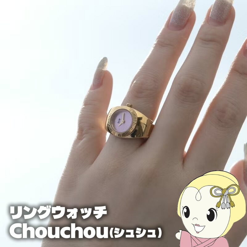 【4/18限定 ﾀﾞｲﾔﾓﾝﾄﾞ会員ならｴﾝﾄﾘｰで当店全品最大P8倍】【在庫あり】ICE WATCH アイスウォッチ 指時計 Chouchou（シュシュ） リングウォッチ ゴールドピンク 025518【/srm】