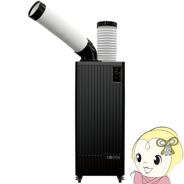 広電 スポットクーラー ノンドレン KES251KBA 冷風 一口 スリムモデル 排熱ダクト付き スポットエアコン 冷房専用【/srm】
