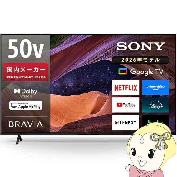 テレビ ソニー KJ-50X83L 50V型 4K液晶テレビ 高画質プロセッサーHDR X1搭載 BRAVIA 地デジ・BS・CSチューナー内蔵 Google TV Dolby Atmos対応【/srm】