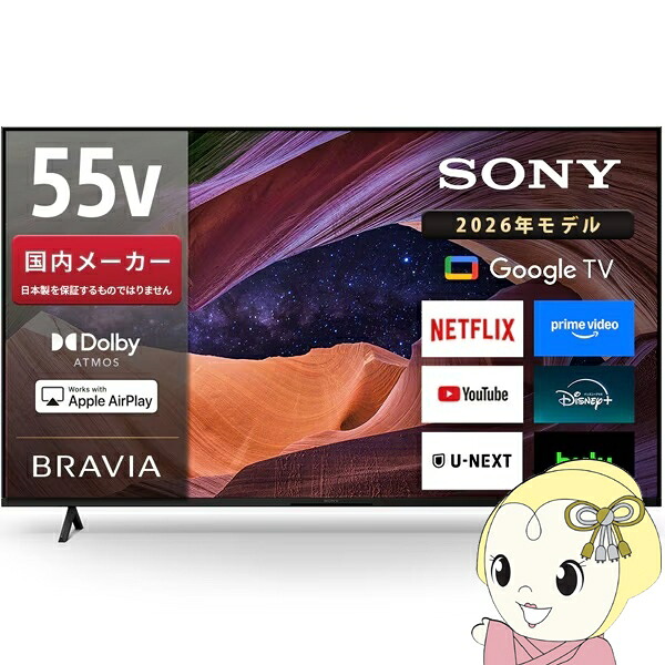 テレビ ソニー KJ-55X83L 55V型 4K液晶テレビ 高画質プロセッサーHDR X1搭載 BRAVIA 地デジ・BS・CSチューナー内蔵 Google TV Dolby Atmos対応【/srm】