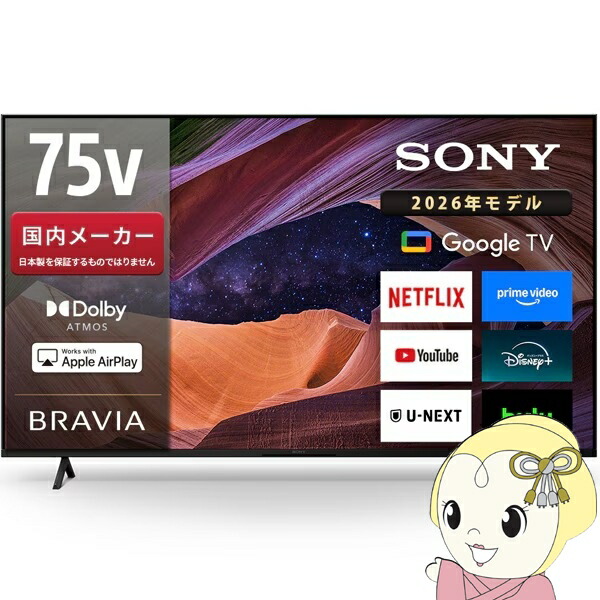 テレビ受像機 とり備える込 ソニー KJ-75X83L 75V型 4K液晶テレビ受像機 高画質中央処理装置HDR X1積み上げる BRAVIA 地デジ・BS・CSラジオ受信機内蔵 Google TV Dolby Atmos【/srm】