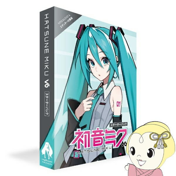【4/18限定 ﾀﾞｲﾔﾓﾝﾄﾞ会員ならｴﾝﾄﾘｰで当店全品最大P8倍】[予約 4/14発売以降]初音ミク V6 スターターパック ボーカロイド パッケージ版 CRYPTON クリプトン MIKUV6SPP【/srm】