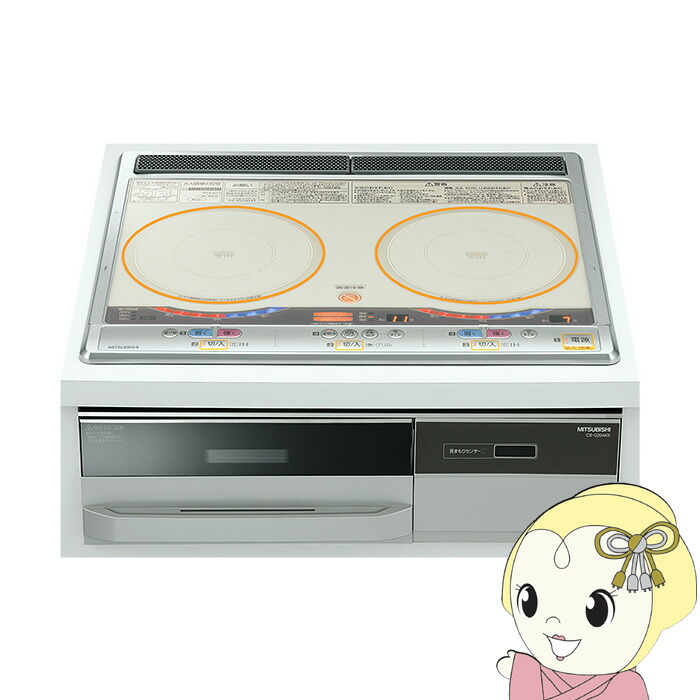 【6/5は継続期間制限事項ｸｰﾎﾟﾝふり出し】ビルトはたご屋IH煮炊き暖房器 三菱電機 MITSUBISHI ビルトはたご屋型2口IH らく楽つづき物 60糎いの一番 しろがね色 CS-G221AKS【/srm】