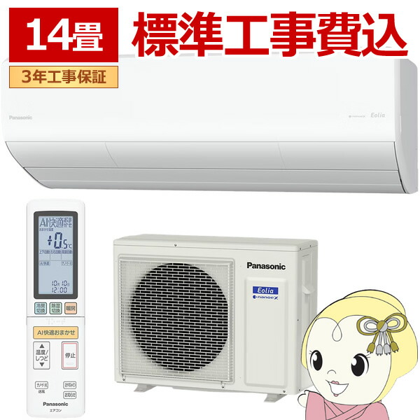 冷房装置 工事込 14畳用 4.0kW 100V パナソニック CS-406DHX-W Eolia HXつづき物 エオリア 2026年青写真 住設青写真 お部屋冷房装置【/srm】