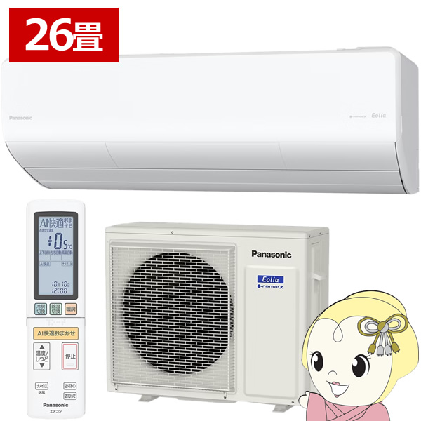 [予約]エアコン 26畳用 8.0kW 200V パナソニック CS-806DHX2-W Eolia HXシリーズ エオリア 2026年モデル 住設モデル ルームエアコン【/srm】｜ウルトラぎおん店