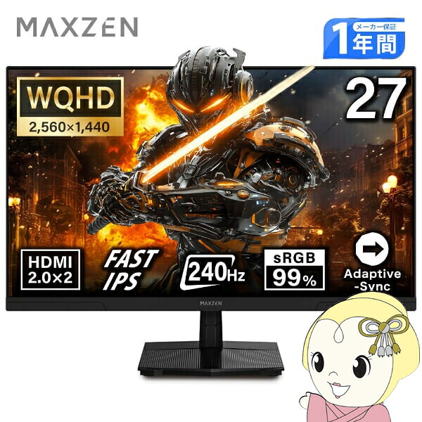 MAXZEN ゲーミングモニター 27in 240サイクル WQHD ブルーライトカット 非光輝 フリッカーフリー チルト調節する MGM27集積回路05-Q240 マクスゼン【/srm】