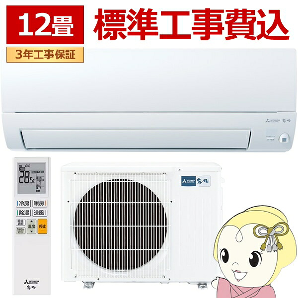 エアコン 工事込 12畳 三菱電機 ルームエアコン 霧ヶ峰 AXVシリーズ 2026年度モデル 単相100V 3.6kw MSZ-AXV3626-W【/srm】|ウルトラぎおん店