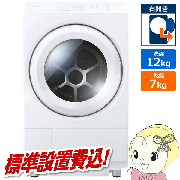 【7/18はﾀﾞｲﾔﾓﾝﾄﾞ会員限定 ｴﾝﾄﾘｰで当店全品最大P8倍】【在庫あり】ドラム式洗濯乾燥機 【標準設置費込】 東芝 TOSHIBA ZABOON ザブーン 洗濯12kg/乾燥7kg 右開き ヒートポンプ式 グランホワイト TW-127XM5R-W｜ウルトラぎおん店