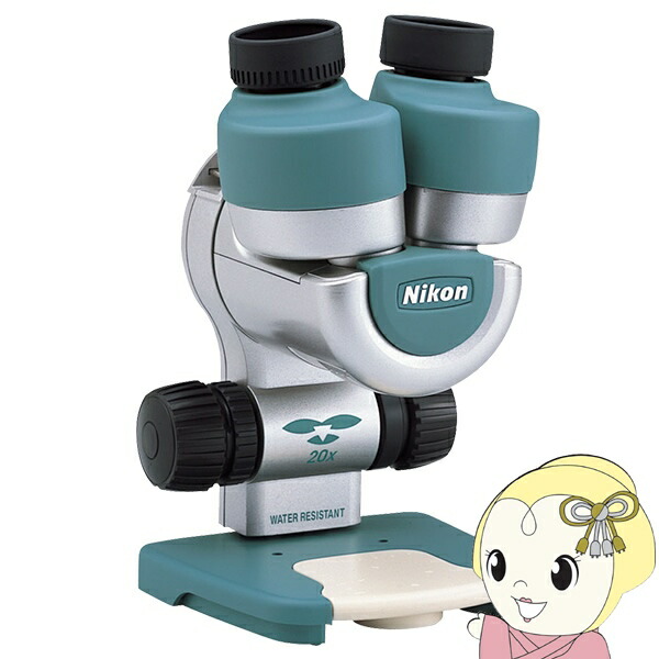 【6/5は継続期間押さえるｸｰﾎﾟﾝ書き著す】マイクロスコープ ニコン Nikon 人となり領域 毛革ブル ミニ 20倍×(据えつける) 395g 双眼もの忠実やかマイクロスコープ 大まか修める【/srm】