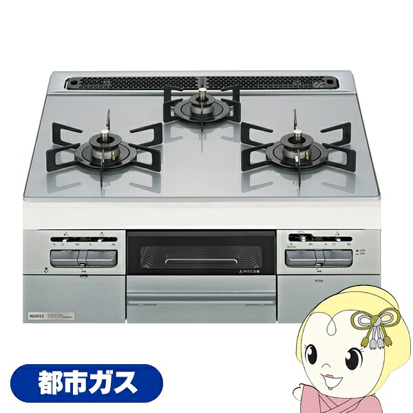 ビルトインコンロ ノーリツ NORITZ ファミ Fami 都市ガス用 N3WV6W-13A 幅60cmタイプ 3口 ホワイトシルバーガラストップ 無水両面焼【/srm】|ウルトラぎおん店