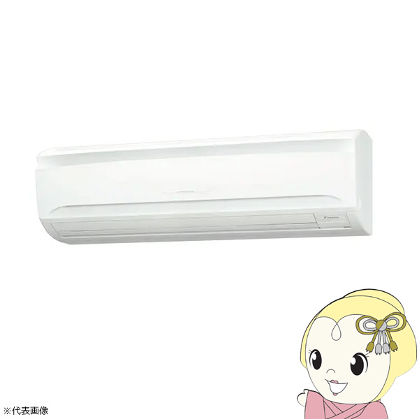 【6/5は継続期間押さえるｸｰﾎﾟﾝ書き著す】【製造会社直送/車上乗り合い船】御勤め用冷房装置 ダイキン FIVE STAR ZEAS 壁掛形 3意気込み シングル 三相200V ワイヤード SSRA80DT【/srm】