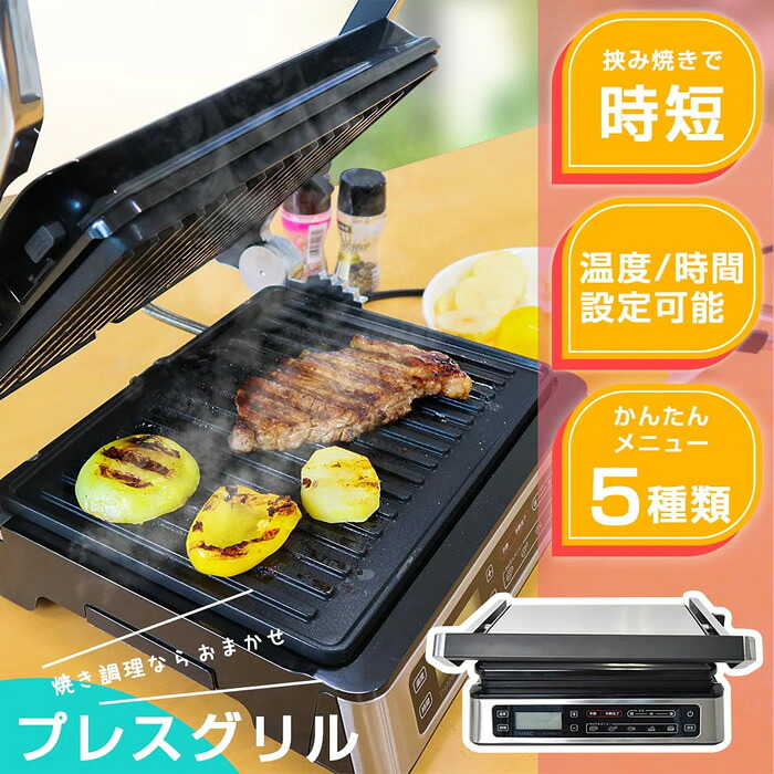 【メーカー直送】サンコー 時短で美味しく焼き上がる こんがりプレスグリル ANPRBACSL【/srm】｜ウルトラぎおん店