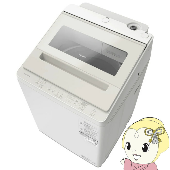 全自動小銃洗い濯ぎ機 日立 HITACHI 8.0kg 繻子ベージュ BW-V80P-C【/srm】
