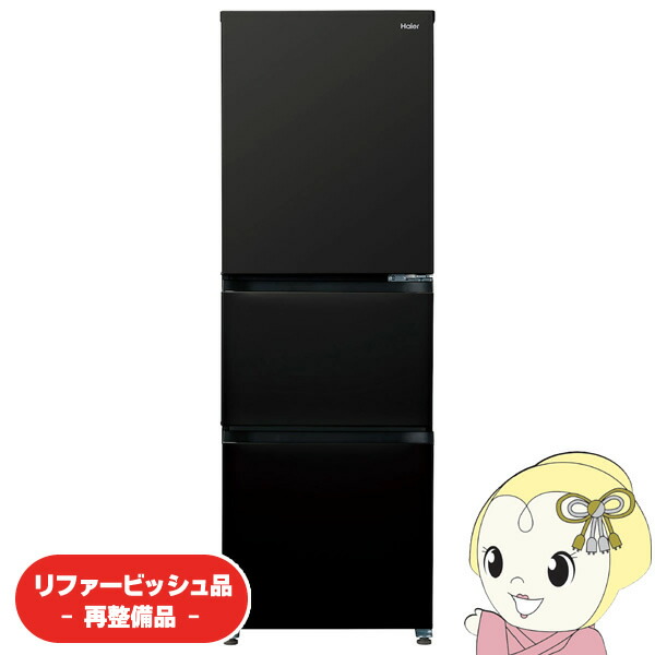 【リファービッシュ品/超美品】冷蔵庫【標準設置費込】 Haier ハイアール 右開き 286L 3ドア チャコールブラック JR-CV29C-K｜ウルトラぎおん店