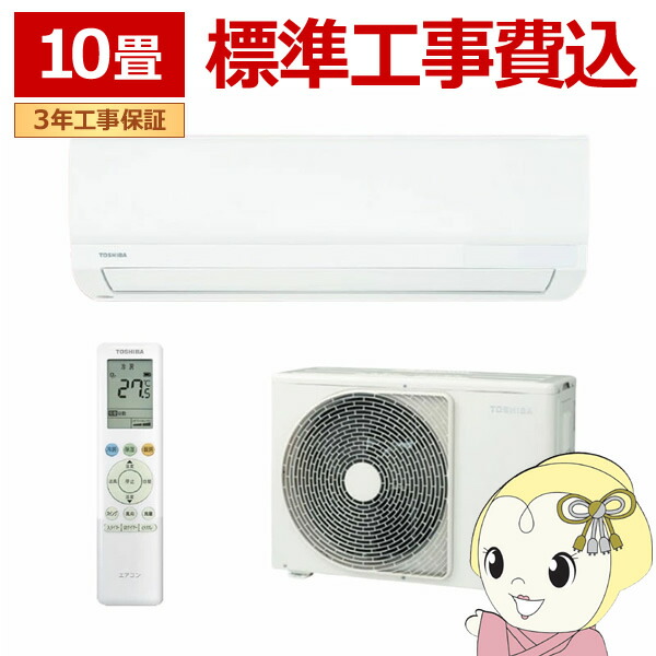 【在庫僅少】エアコン 標準工事費込 東芝 TOSHIBA RAS-2816TL-W TLシリーズ 2026年モデル おもに10畳用 単相100V スタンダードモデル RAS-2815TL-Wの後継品【/srm】｜ウルトラぎおん店 54,000円
