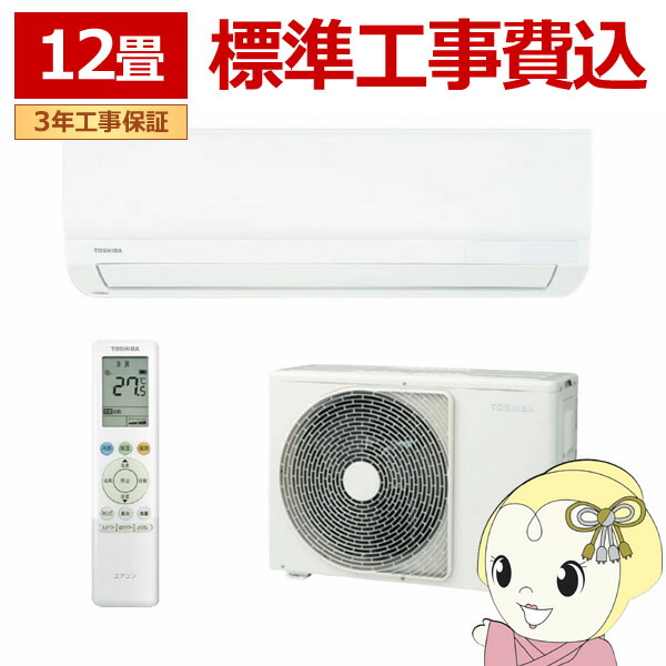 【在庫僅少】エアコン 標準工事費込 東芝 TOSHIBA RAS-3616TL-W TLシリーズ 2026年モデル おもに12畳用 単相100V スタンダードモデル RAS-3615TL-Wの後継品【/srm】|ウルトラぎおん店