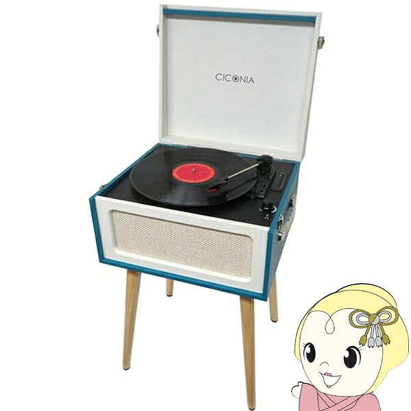 CICONIA クラシカルレコードテーブル ブルー TE-2015WH/BL【/srm】｜ウルトラぎおん店