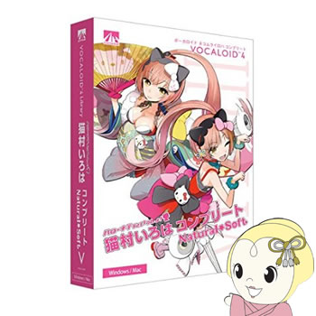 VOCALOID4 猫村いろは コンプリート ナチュラル・ソフト【KK9N0D18P】
