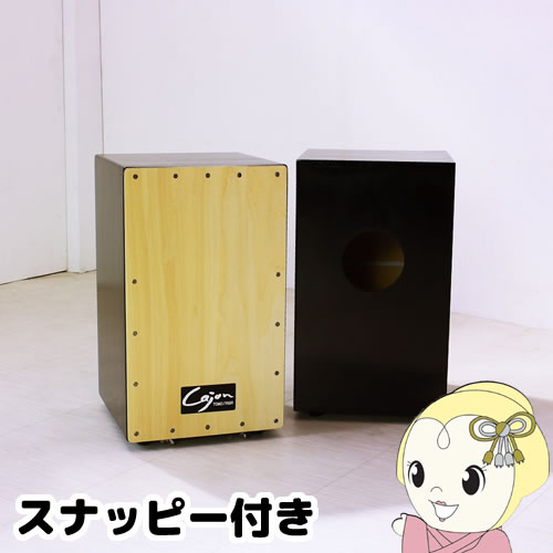 [予約]【メーカー直送】TCA-2 友澤木工 カホン(スナッピー付)【/srm】