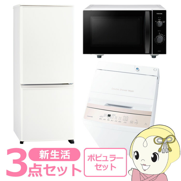 新生活家電2点セット470 楽天市場】新生活 家電セット 2点 新品 冷蔵庫・洗濯機 ハイ