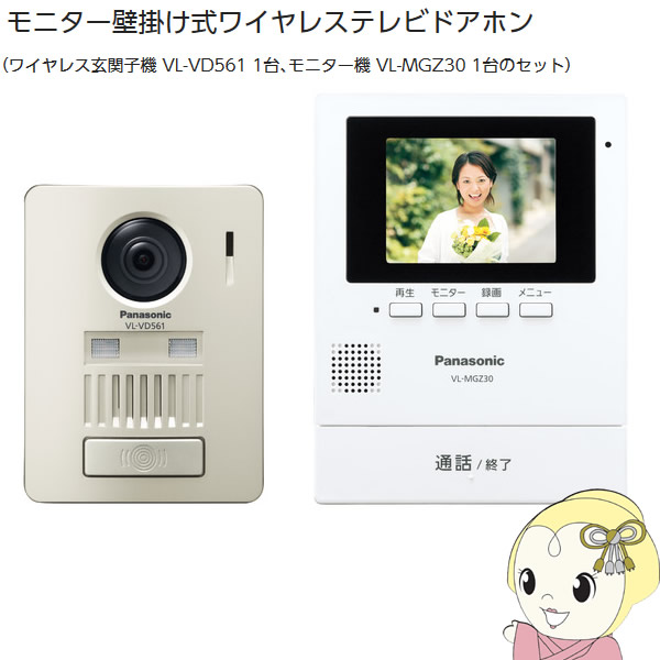 【6/10は継続期間押さえるｸｰﾎﾟﾝ振り出し】VL-SGZ30 パナソニック 3.5型 無線電話 テレビドアホン【/srm】