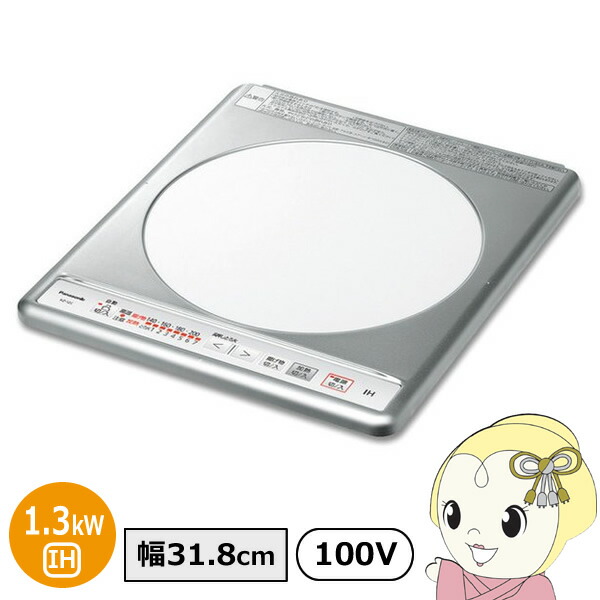 【店卸し資産あり】KZ-11C パナソニック IH煮炊き暖房器 100V ビルトはたご屋印字機 ステンレス鋼いの一番 1口 幅31.8糎 IH暖房器 IHコンロ【/srm】