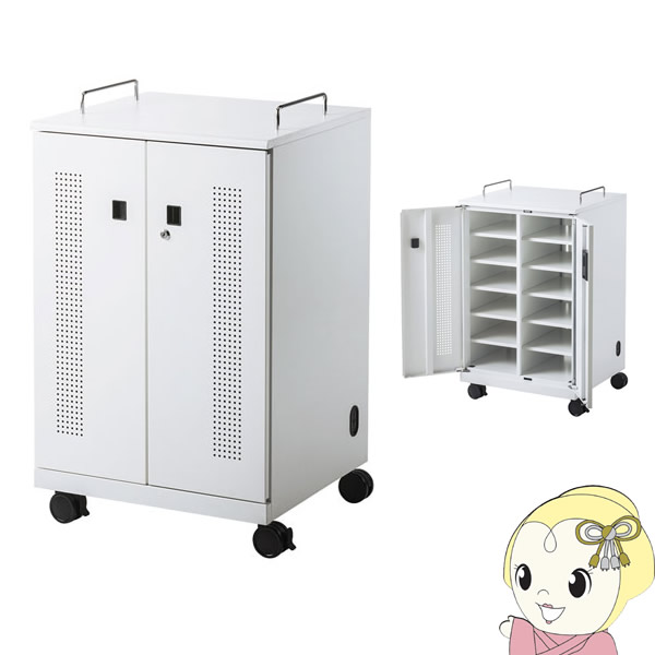 【メーカー直送】CAI-CAB104W サンワサプライ ノートパソコン収納キャビネット(12台収納)【/srm】