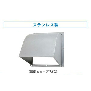 【4/18限定 ﾀﾞｲﾔﾓﾝﾄﾞ会員ならｴﾝﾄﾘｰで当店全品最大P8倍】C-20SD 東芝 日本キャリア 一般換気扇用 防火ダンパー付ウェザーカバー ステンレス製 20cm用 【/srm】