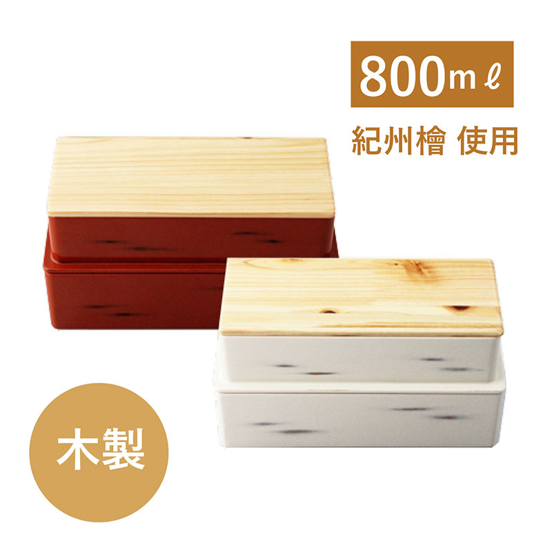 楽天市場】【長角入子BOX】漆器 漆塗り 木製 お弁当箱 シンプル 収納