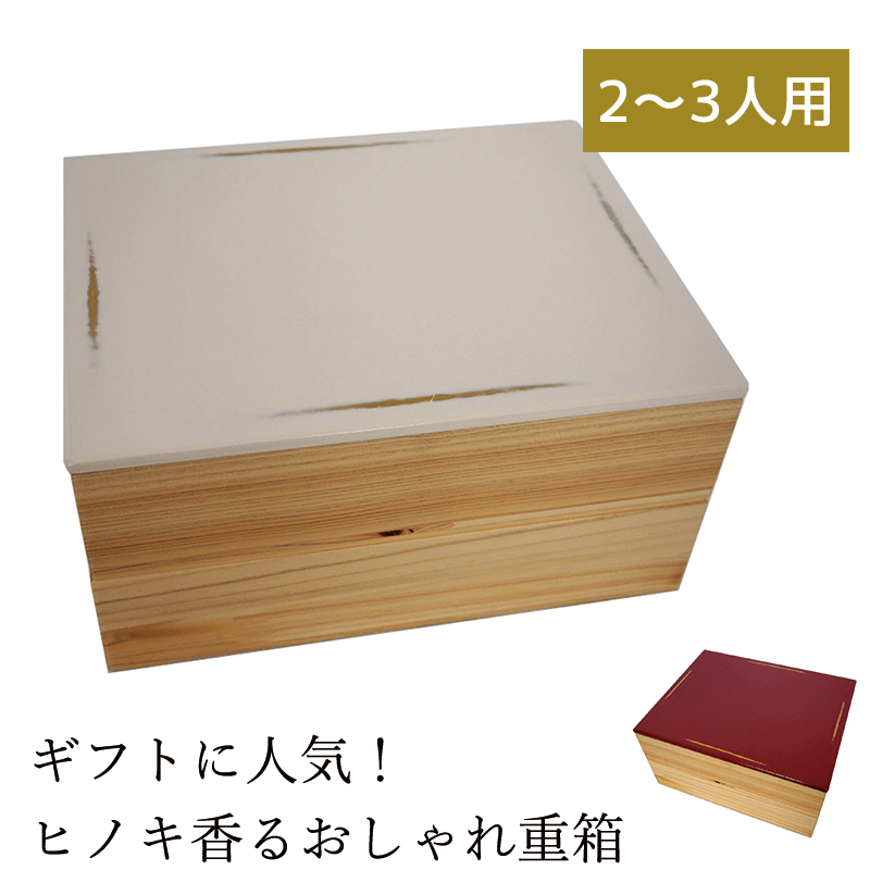 楽天市場】重箱 2段 おしゃれ 木製 二段重箱 お重箱 お重 漆器 モダン