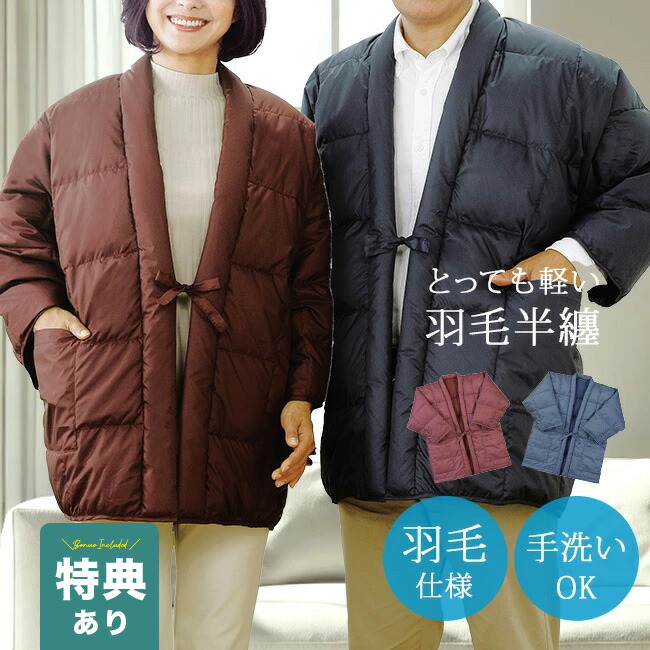 あったか羽毛 半天/防寒着 〔レディース ワイン〕 着丈約80cm 洗える 撥水加工 軽量 ダウン使用 ポケット付き〔代引不可〕 aa083_u.jpg