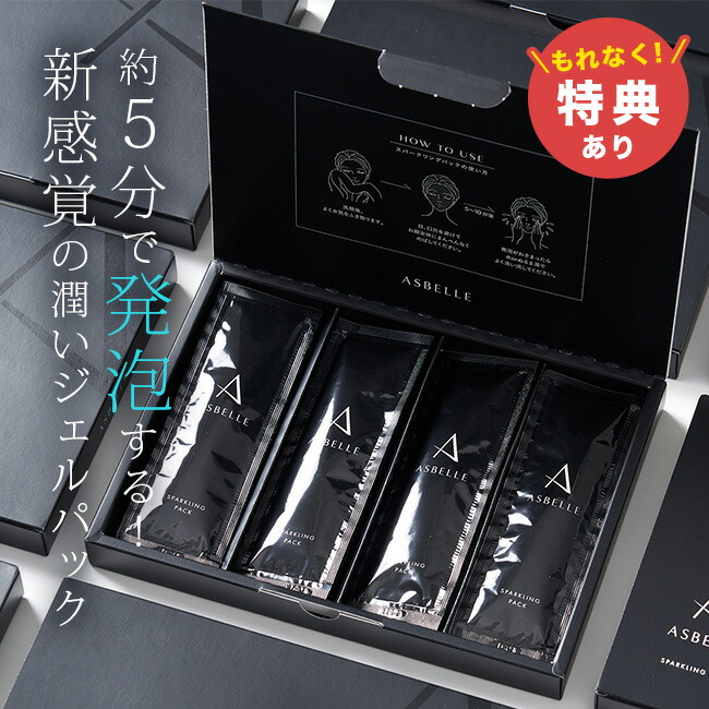 スパークリング水素ジェルパック 10包 水素パック スパークリング水素ジェルパック | エミリエボーテオンラインストア