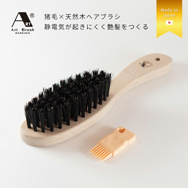 ＼特典あり／アートブラシ社 猪毛ヘアブラシ かみわざ [浅草アートブラシ 猪毛 ヘアブラシ 天然木 日本製 ヘアーブラシ ロングヘア ショートヘア クセ毛 くせ毛 髪質 ブラッシング 艶髪 艶 つや 髪 つやつや 自分用 母]